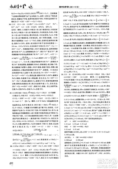 2018教材1+1苏教版高中化学必修1参考答案