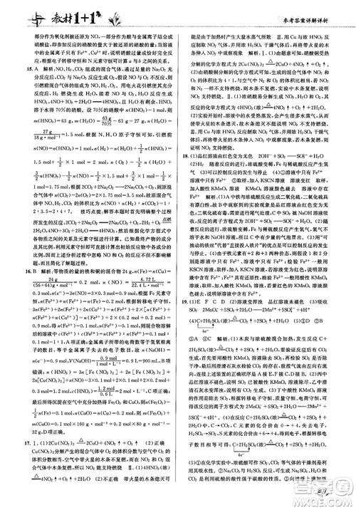 2018教材1+1苏教版高中化学必修1参考答案