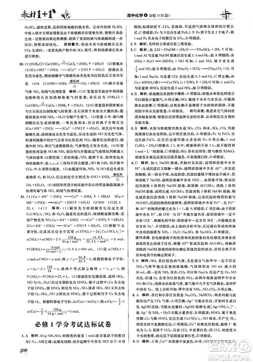 2018教材1+1苏教版高中化学必修1参考答案