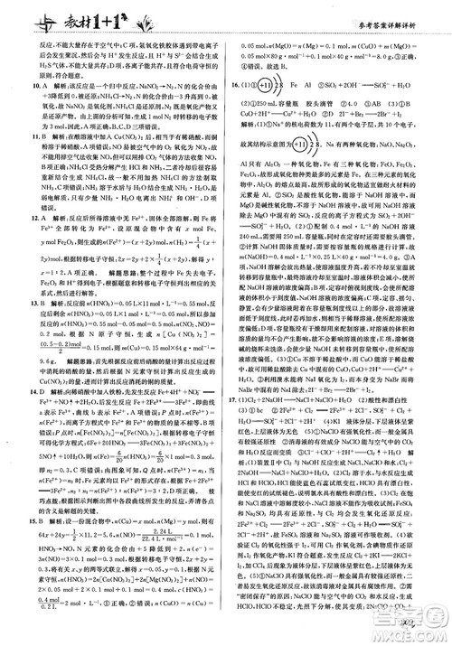 2018教材1+1苏教版高中化学必修1参考答案