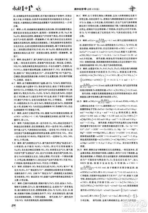 2018教材1+1苏教版高中化学必修1参考答案