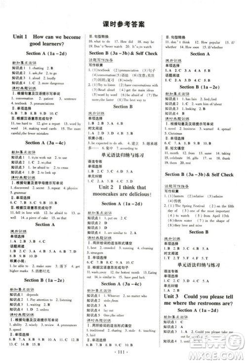 2019版导与练练案课时作业本英语九年级上册人教版参考答案 2019版导与练练案课时作业本英语九年级上册人教版参考答案