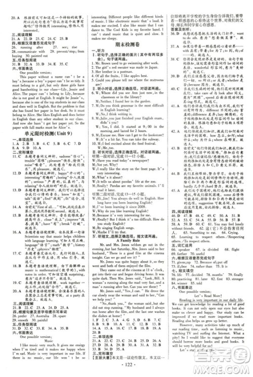 2019版导与练练案课时作业本英语九年级上册人教版参考答案 2019版导与练练案课时作业本英语九年级上册人教版参考答案