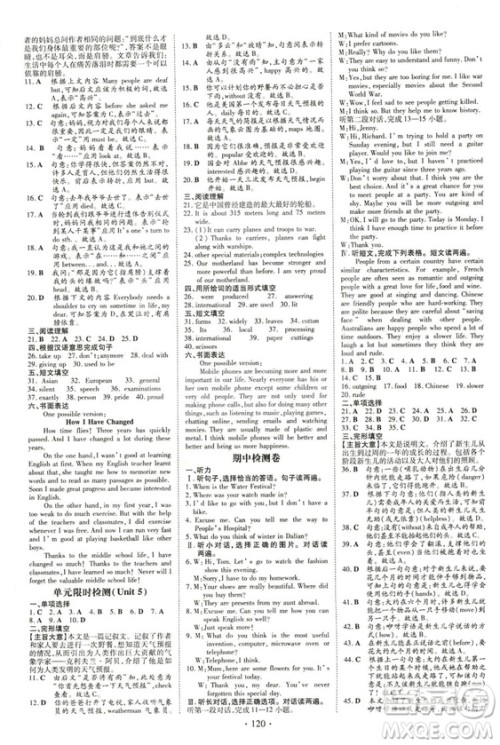 2019版导与练练案课时作业本英语九年级上册人教版参考答案