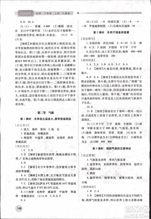 2018年最新版绩优学案8年级地理上册配人教版参考答案 2018年最新版绩优学案8年级地理上册配人教版参考答案