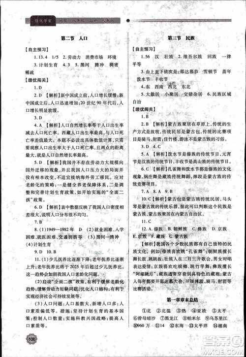 2018年最新版绩优学案8年级地理上册配人教版参考答案 2018年最新版绩优学案8年级地理上册配人教版参考答案