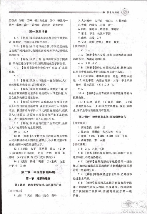 2018年最新版绩优学案8年级地理上册配人教版参考答案 2018年最新版绩优学案8年级地理上册配人教版参考答案