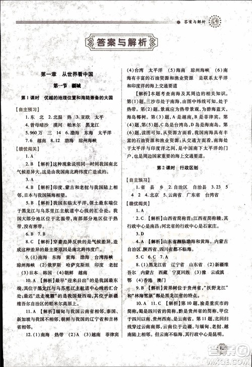 2018年最新版绩优学案8年级地理上册配人教版参考答案 2018年最新版绩优学案8年级地理上册配人教版参考答案