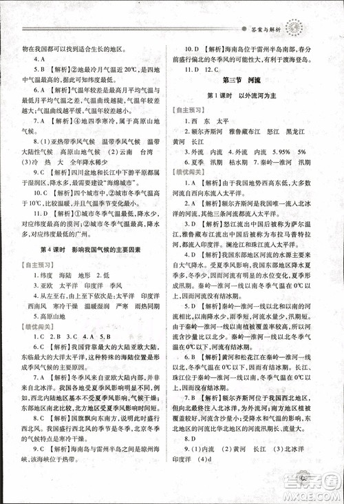 2018年最新版绩优学案8年级地理上册配人教版参考答案