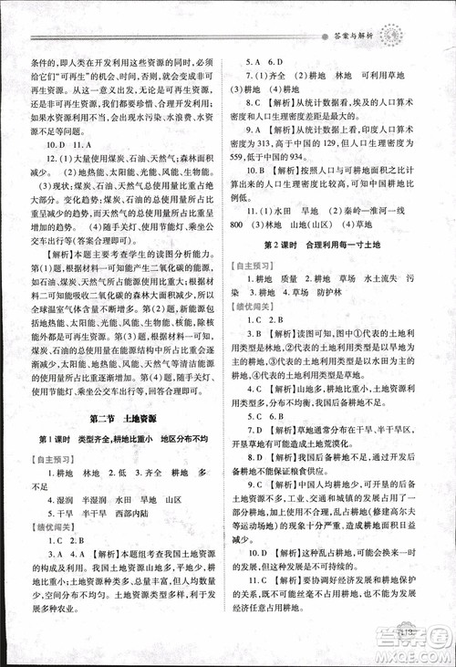 2018年最新版绩优学案8年级地理上册配人教版参考答案 2018年最新版绩优学案8年级地理上册配人教版参考答案