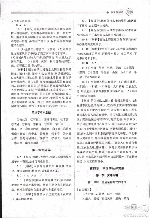 2018年最新版绩优学案8年级地理上册配人教版参考答案 2018年最新版绩优学案8年级地理上册配人教版参考答案