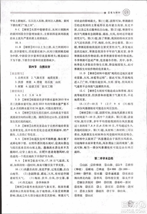 2018年最新版绩优学案8年级地理上册配人教版参考答案