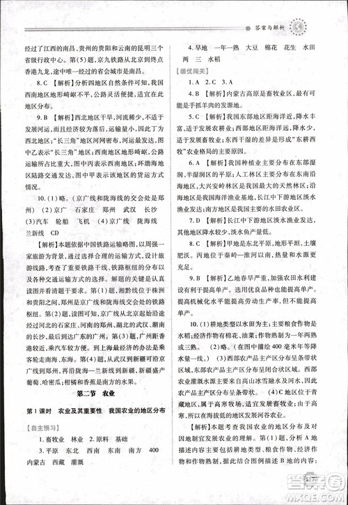 2018年最新版绩优学案8年级地理上册配人教版参考答案 2018年最新版绩优学案8年级地理上册配人教版参考答案