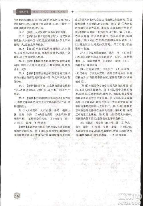 2018年最新版绩优学案8年级地理上册配人教版参考答案 2018年最新版绩优学案8年级地理上册配人教版参考答案