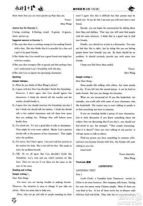 2018人教版教材1+1高中英语必修1参考答案 2018人教版教材1+1高中英语必修1参考答案