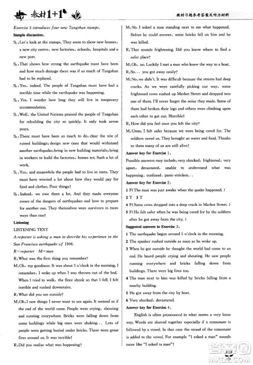 2018人教版教材1+1高中英语必修1参考答案 2018人教版教材1+1高中英语必修1参考答案