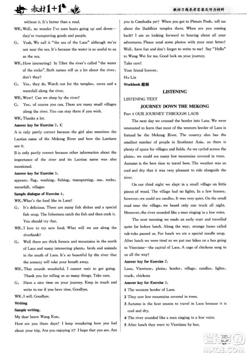 2018人教版教材1+1高中英语必修1参考答案 2018人教版教材1+1高中英语必修1参考答案
