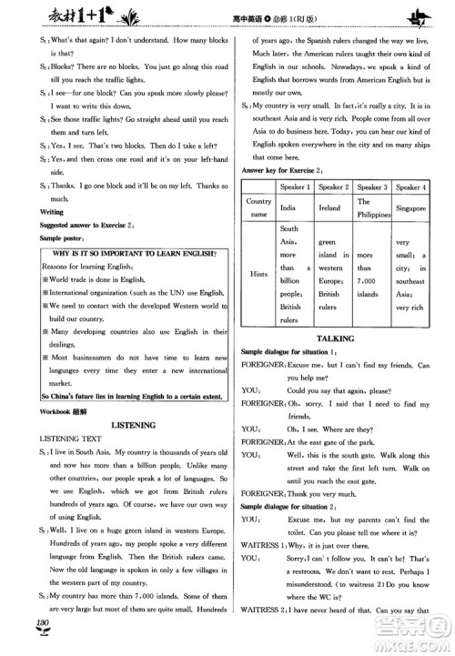 2018人教版教材1+1高中英语必修1参考答案 2018人教版教材1+1高中英语必修1参考答案