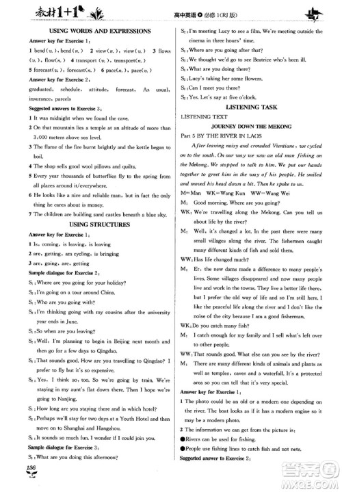 2018人教版教材1+1高中英语必修1参考答案 2018人教版教材1+1高中英语必修1参考答案