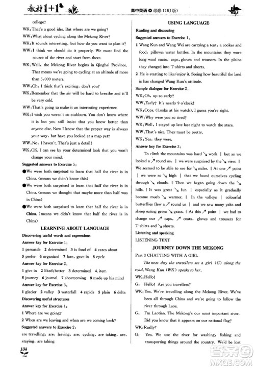 2018人教版教材1+1高中英语必修1参考答案 2018人教版教材1+1高中英语必修1参考答案
