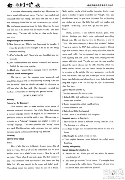 2018人教版教材1+1高中英语必修1参考答案 2018人教版教材1+1高中英语必修1参考答案