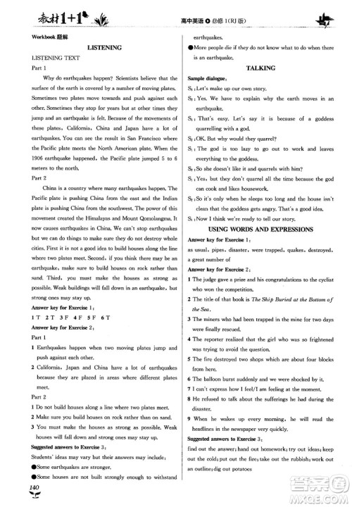 2018人教版教材1+1高中英语必修1参考答案 2018人教版教材1+1高中英语必修1参考答案