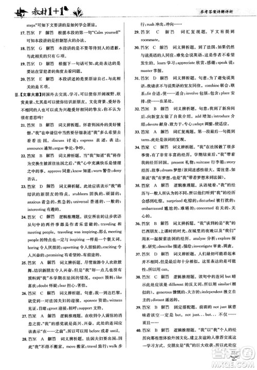 2018人教版教材1+1高中英语必修1参考答案 2018人教版教材1+1高中英语必修1参考答案