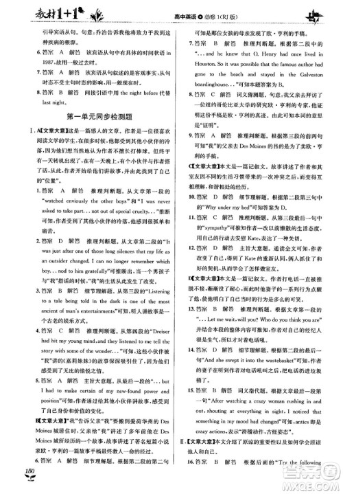 2018人教版教材1+1高中英语必修1参考答案 2018人教版教材1+1高中英语必修1参考答案