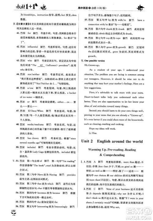 2018人教版教材1+1高中英语必修1参考答案 2018人教版教材1+1高中英语必修1参考答案