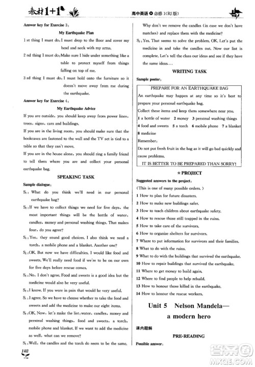 2018人教版教材1+1高中英语必修1参考答案 2018人教版教材1+1高中英语必修1参考答案