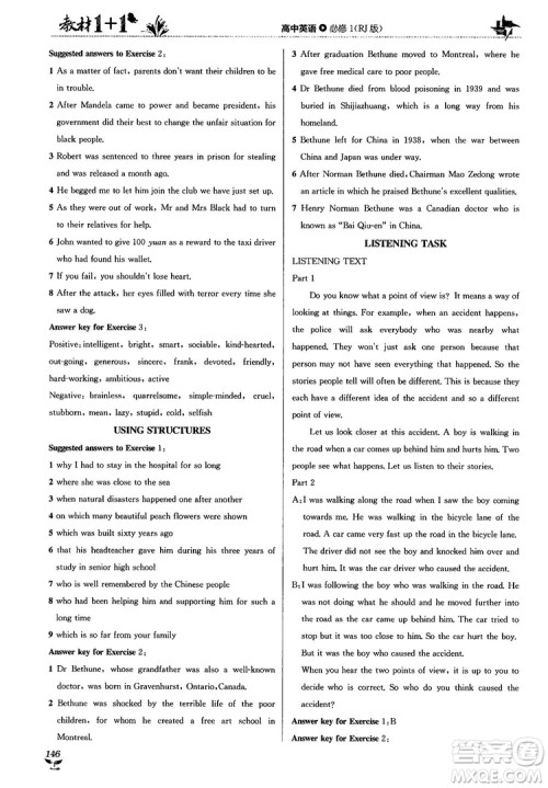2018人教版教材1+1高中英语必修1参考答案 2018人教版教材1+1高中英语必修1参考答案