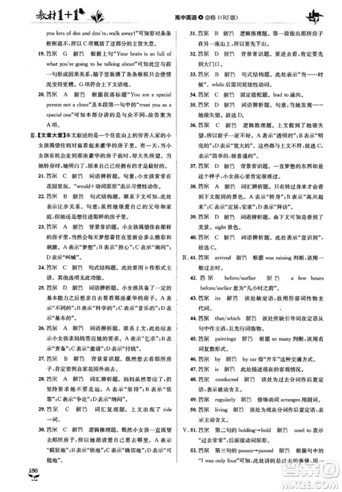 2018人教版教材1+1高中英语必修1参考答案 2018人教版教材1+1高中英语必修1参考答案