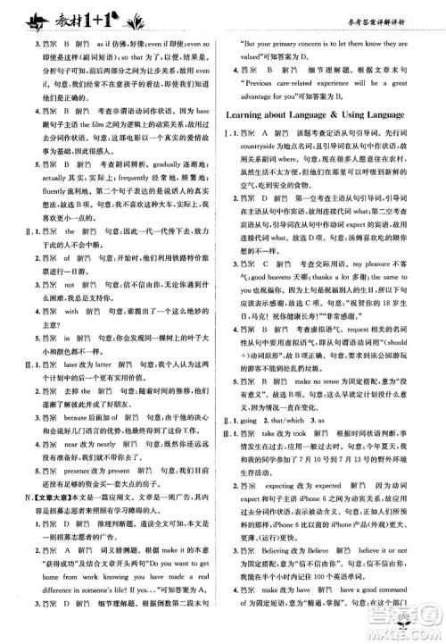 2018人教版教材1+1高中英语必修1参考答案 2018人教版教材1+1高中英语必修1参考答案