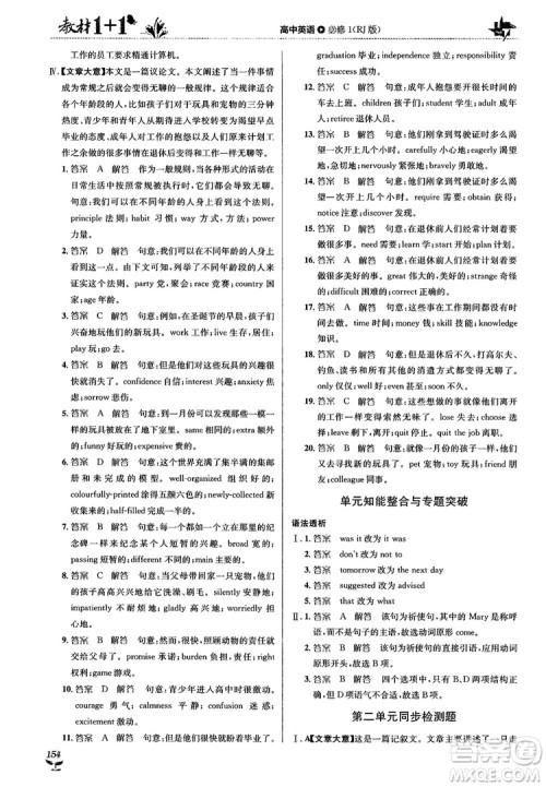 2018人教版教材1+1高中英语必修1参考答案 2018人教版教材1+1高中英语必修1参考答案