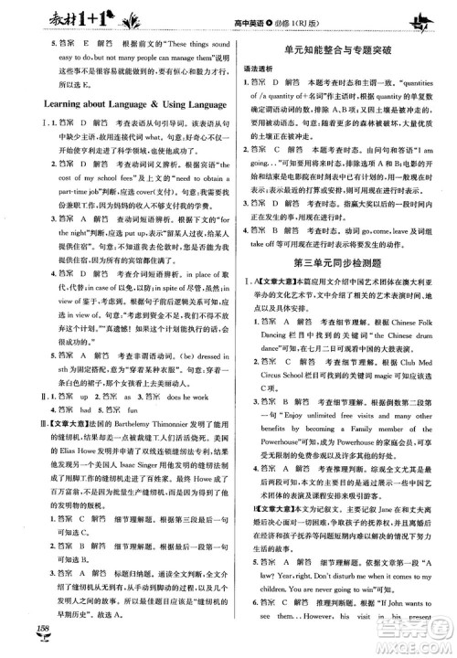 2018人教版教材1+1高中英语必修1参考答案 2018人教版教材1+1高中英语必修1参考答案