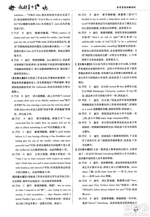 2018人教版教材1+1高中英语必修1参考答案 2018人教版教材1+1高中英语必修1参考答案