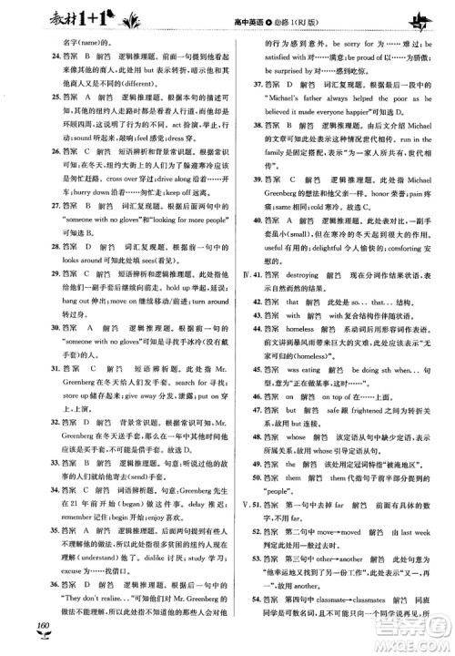 2018人教版教材1+1高中英语必修1参考答案 2018人教版教材1+1高中英语必修1参考答案