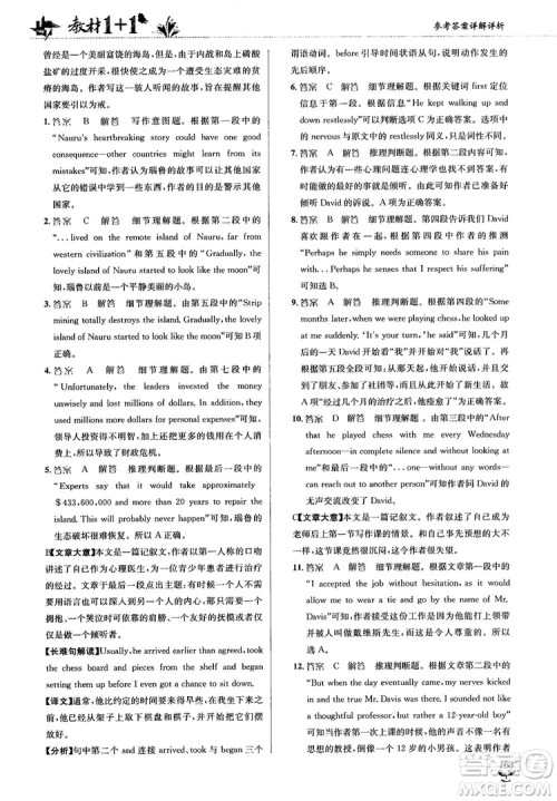 2018人教版教材1+1高中英语必修1参考答案 2018人教版教材1+1高中英语必修1参考答案