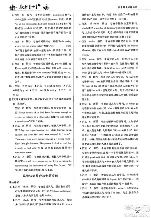 2018人教版教材1+1高中英语必修1参考答案 2018人教版教材1+1高中英语必修1参考答案