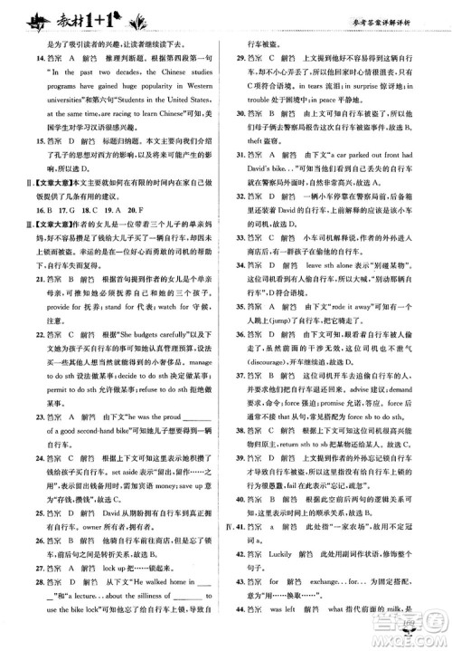 2018人教版教材1+1高中英语必修1参考答案 2018人教版教材1+1高中英语必修1参考答案