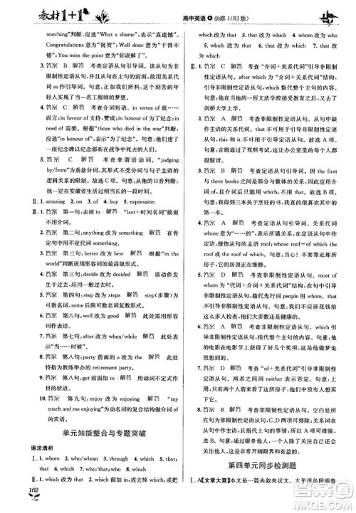 2018人教版教材1+1高中英语必修1参考答案 2018人教版教材1+1高中英语必修1参考答案