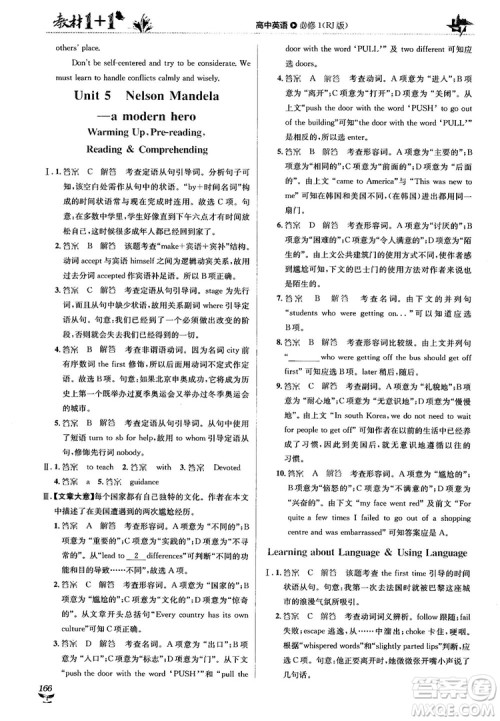 2018人教版教材1+1高中英语必修1参考答案 2018人教版教材1+1高中英语必修1参考答案