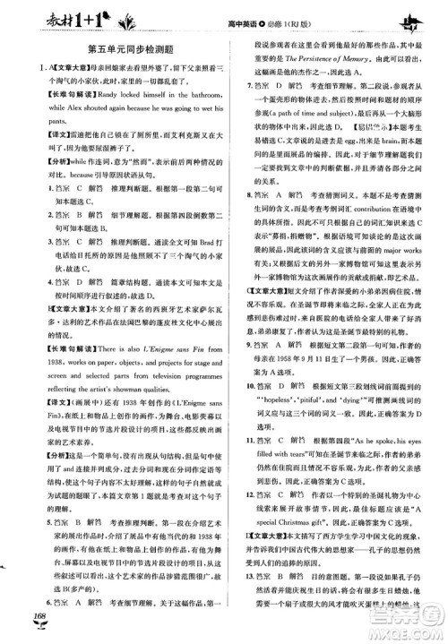 2018人教版教材1+1高中英语必修1参考答案 2018人教版教材1+1高中英语必修1参考答案