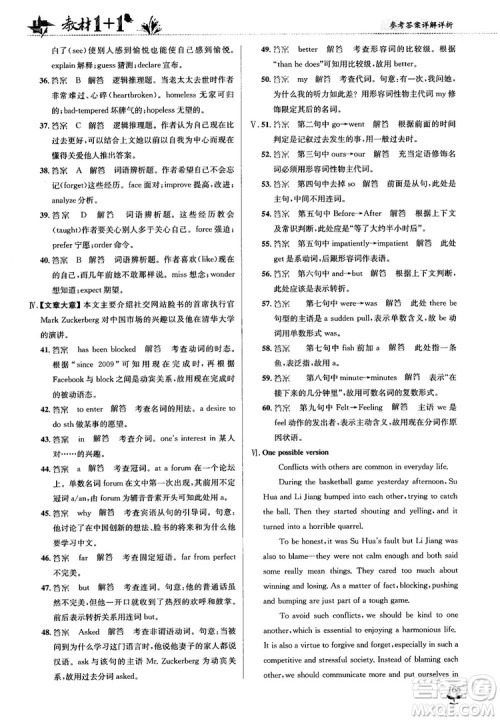 2018人教版教材1+1高中英语必修1参考答案 2018人教版教材1+1高中英语必修1参考答案