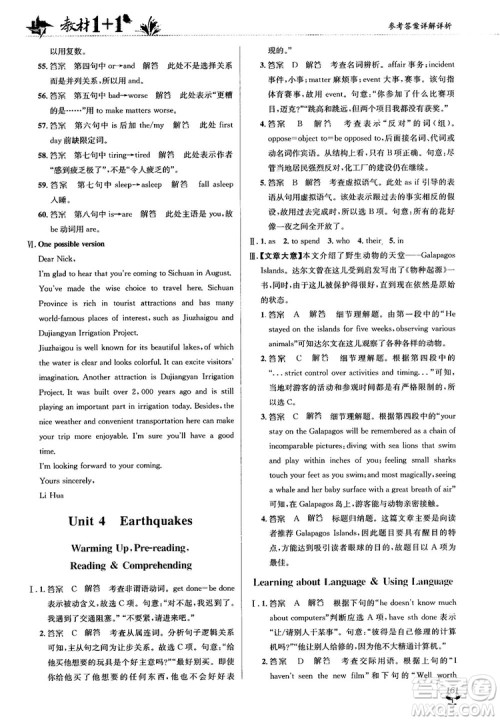 2018人教版教材1+1高中英语必修1参考答案 2018人教版教材1+1高中英语必修1参考答案