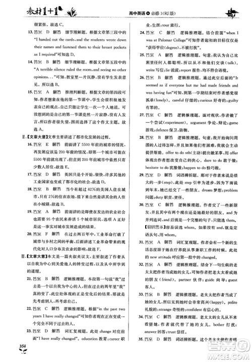 2018人教版教材1+1高中英语必修1参考答案 2018人教版教材1+1高中英语必修1参考答案