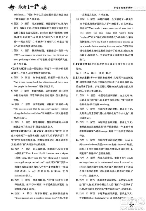 2018人教版教材1+1高中英语必修1参考答案 2018人教版教材1+1高中英语必修1参考答案