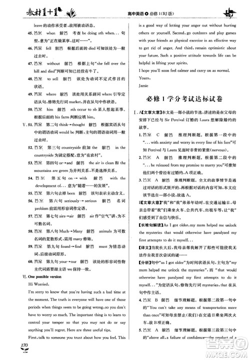 2018人教版教材1+1高中英语必修1参考答案 2018人教版教材1+1高中英语必修1参考答案