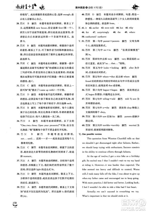 2018人教版教材1+1高中英语必修1参考答案 2018人教版教材1+1高中英语必修1参考答案
