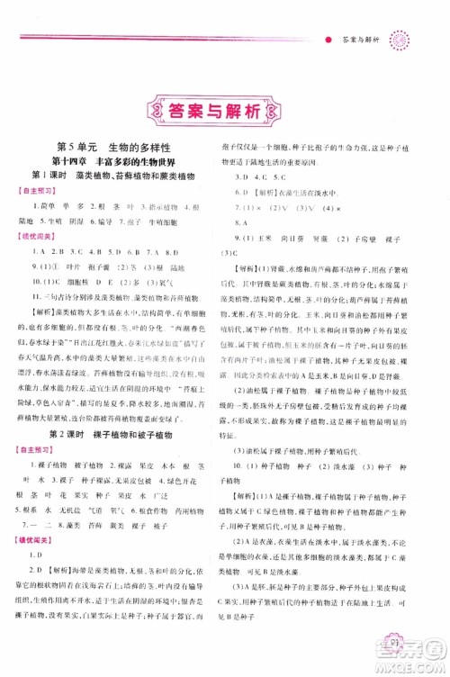 苏教版2018绩优学案八年级上生物学参考答案 苏教版2018绩优学案八年级上生物学参考答案